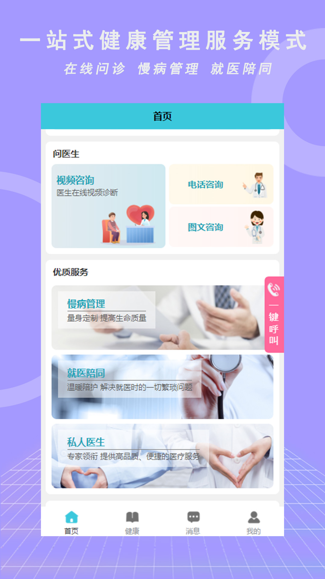 优享健康电脑版 2.1.2 健康信息咨询 您的便捷健康助手