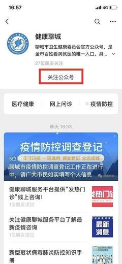致广大居民 办理电子健康卡与疫情防控信息采集的公开信