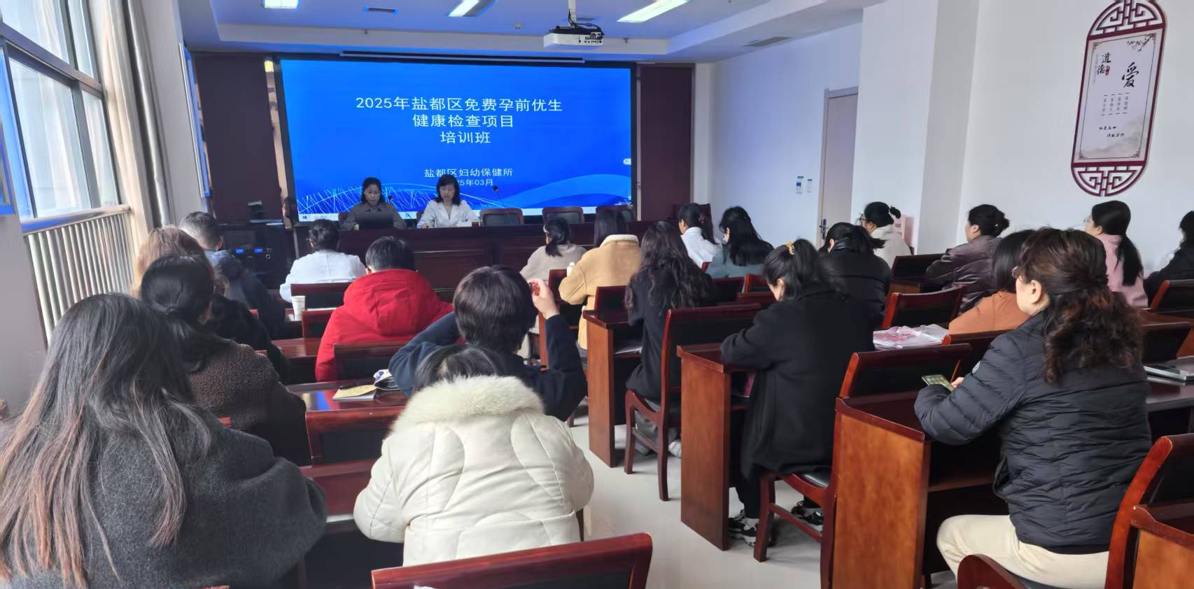 盐都区举办免费孕前优生健康检查项目培训班，助力健康信息咨询